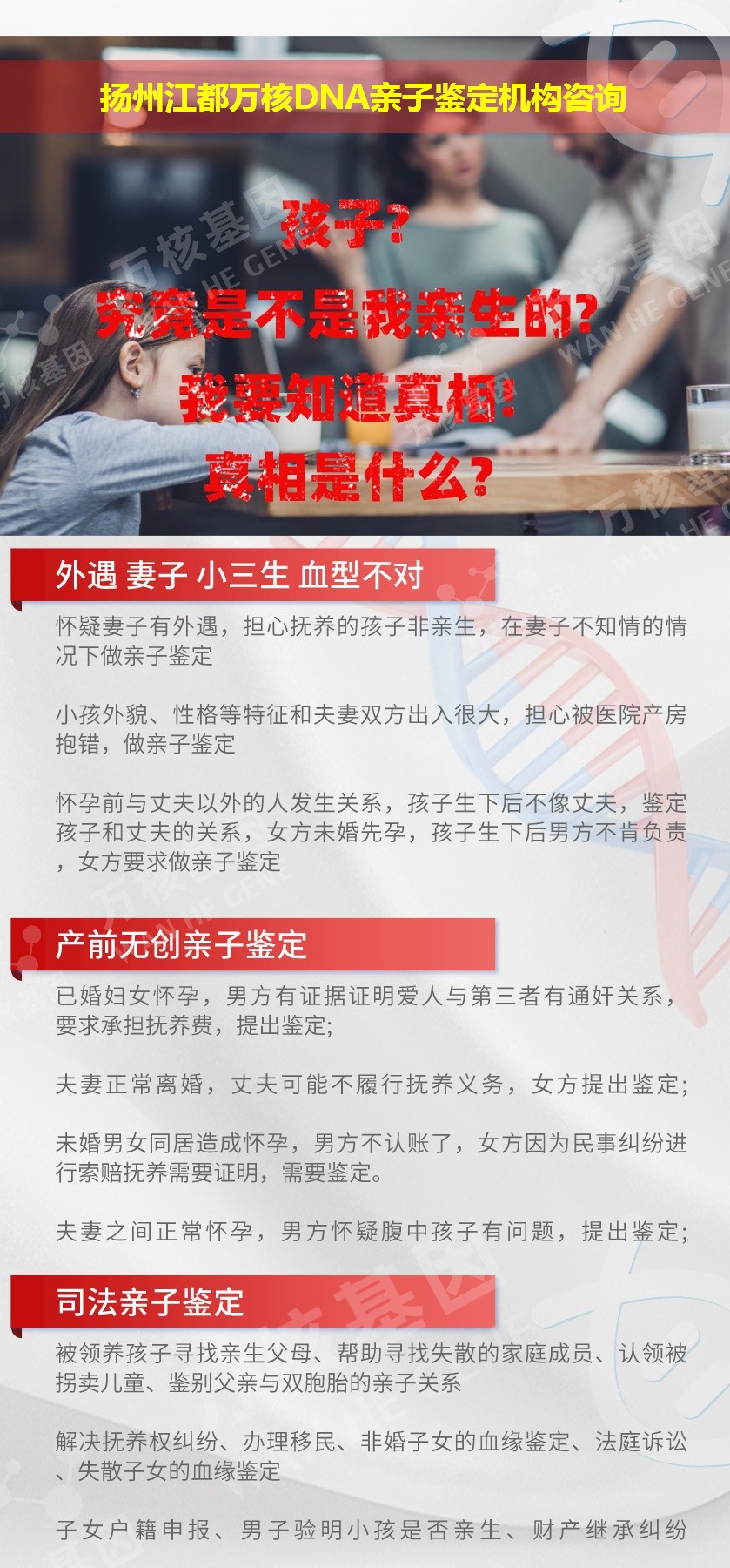 扬州亲子鉴定医院鉴定介绍